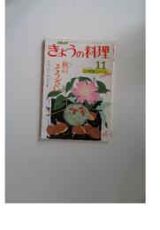NHK　きょうの料理　1988年11月号　わが家の味コンクール