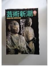 芸術新潮　1997年2月号