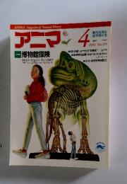 ANIMA.  1989年4月号 No.199