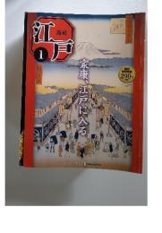 週刊江戸　2010年1月号