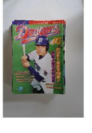 Dragons　2000年10月号