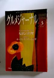 グルメジャーナル　VOL.156