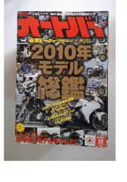 オートバイ　2009年12月号