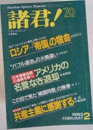 Bunshun Opinion Magazine　諸君!　1992年 2月号