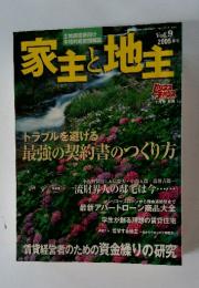 家主と地主　Vol.9 2005年7月号