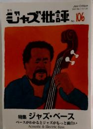 ジャズ批評　2001年　No.106