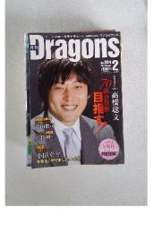 Dragons No. 334 2011年2月号