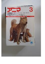 アニマ　1987年3月号
