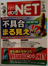 ドットネットマガジン　2004年3月号