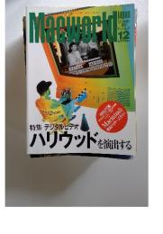 Macworld japan  1994年12月号 Vol.4 No.12