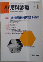 小児科診療 The Journal of Pediatric Practice Vol.61 No.1　1998年1月号