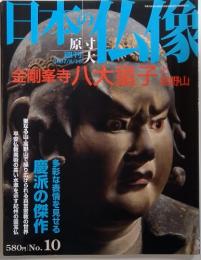 日本の仏像　2007年8月号