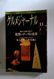 グルメジャーナル 11