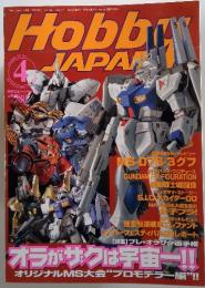 HOBBY JAPAN 4月号 2001年4月