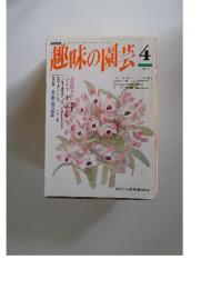 趣味の園芸4