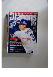 Draｇons　8　2020　No.448