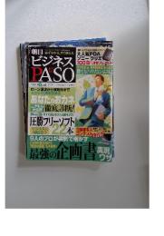 ビジネス PASO　2011年8月