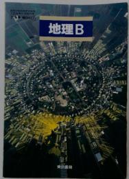 地理B　2 東書 理B527