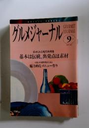 グルメジャーナル　9月 VOL.150