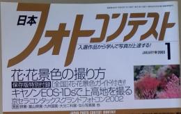 フォトコンテスト　2003年1月号
