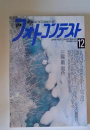 日本フォトコンテスト　2001年12月号
