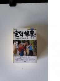 定年帰農　2000年5月号