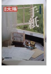 別冊太陽　1984年夏号