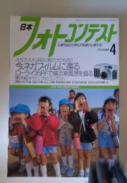 日本フォトコンテスト　2003年4月号
