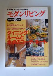 モダンリビング　1997年1月号