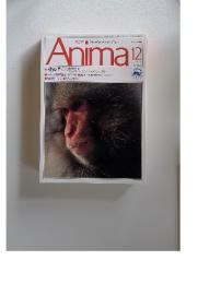 アニマ Magazine of Natural History　1991年12月号