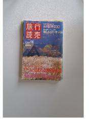 旅行読売　1998年11月号