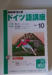 ドイツ語講座　2002年10月