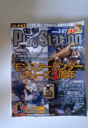 play station 2009年　3月号