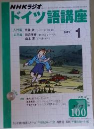 ドイツ語講座　2003年1月