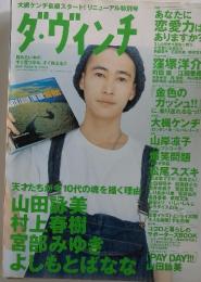 ダ・ヴィンチ　2003年　5月号