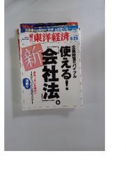 Toyo Keizai　2005年5月