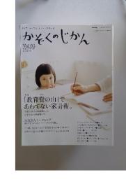 かぞくのじかん　2008年10月号