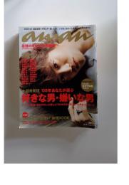 anan （アンアン）　2005年4月号