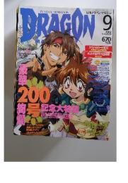 DRAGON　2002年9月号