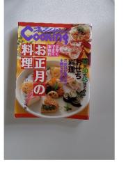 オレンジページCooking　冬号