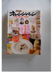 オレンジページ　1998年12月号