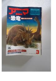 アニマ ANIMA　1979年3月号