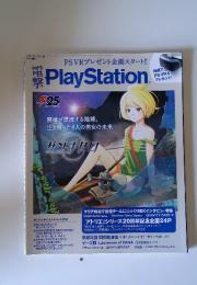 PlayStation　2017年5月号