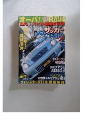 ザッカー XDCAR　2000年7月号