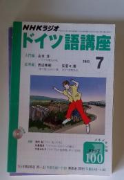 ドイツ語講座　2002年7月号