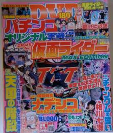 パチンコムDVD　仮面ライダー