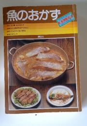 魚のおかず　No.2