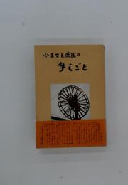 ふるさと庶民の手しごと