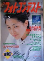 日本　フォトコンテスト　1996年12月号