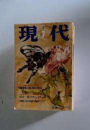 現代　1998年7月号